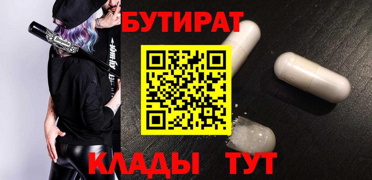 Бутират  Кириши  БУТИРАТ оксана 