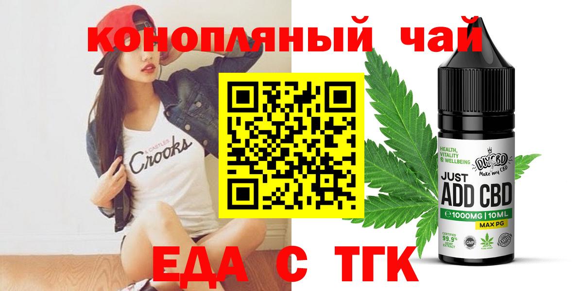 Еда ТГК конопля  Кириши 