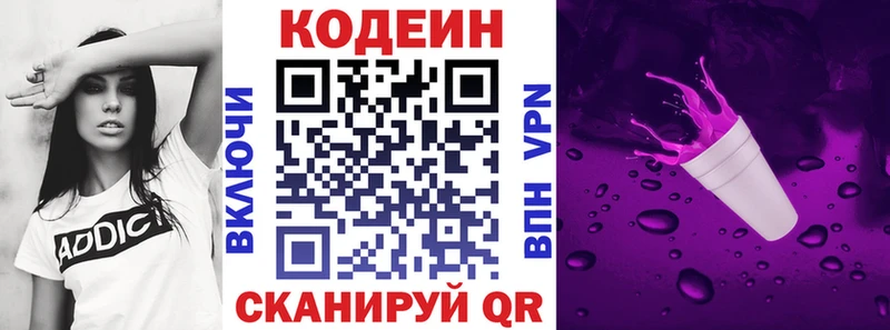 Codein напиток Lean (лин)  как найти   Кириши 