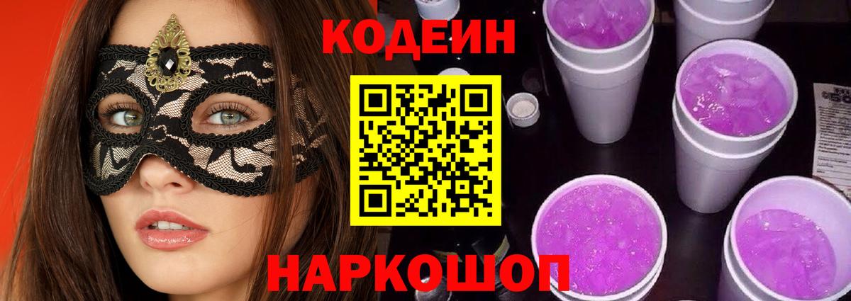 Кодеиновый сироп Lean напиток Lean (лин)  Кириши 