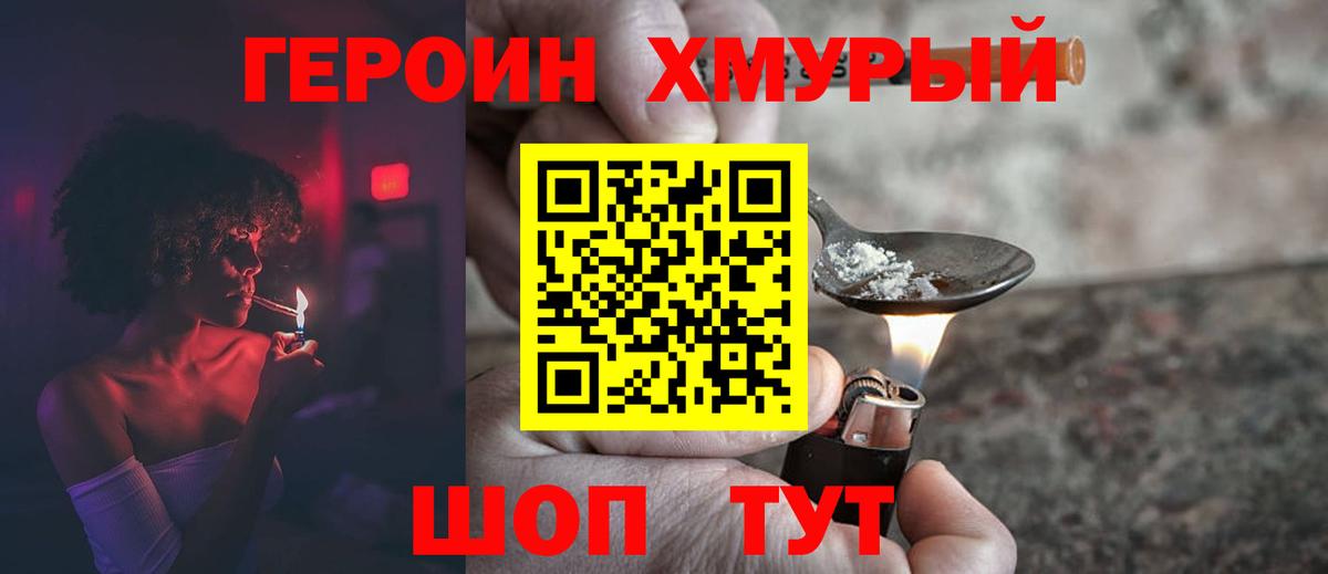 ГЕРОИН хмурый Кириши