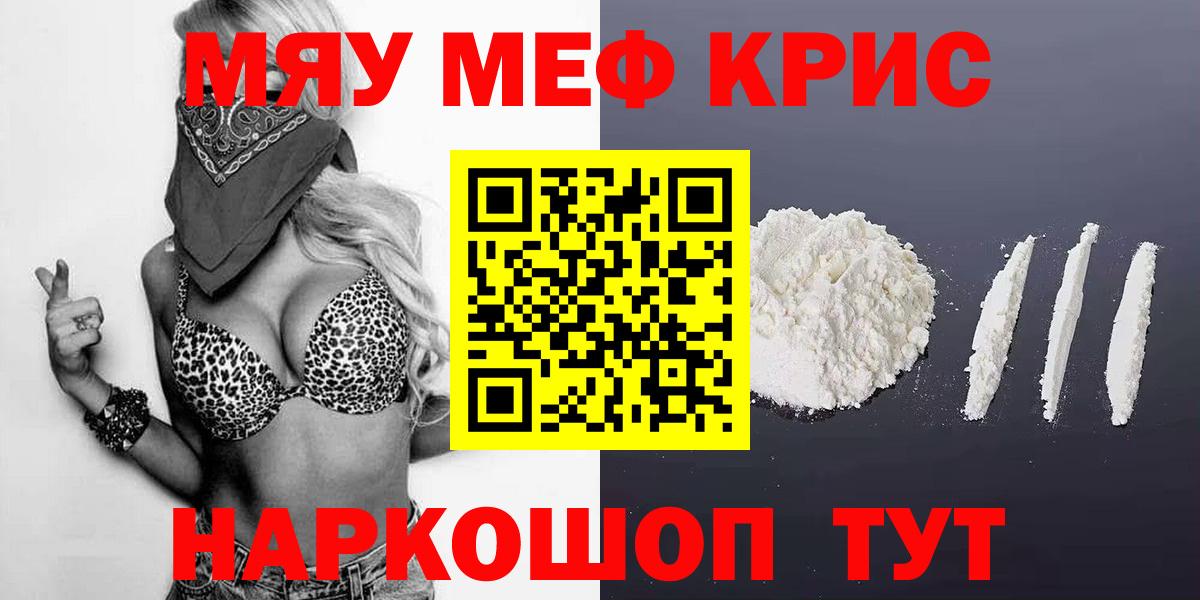 Меф мяу мяу Кириши