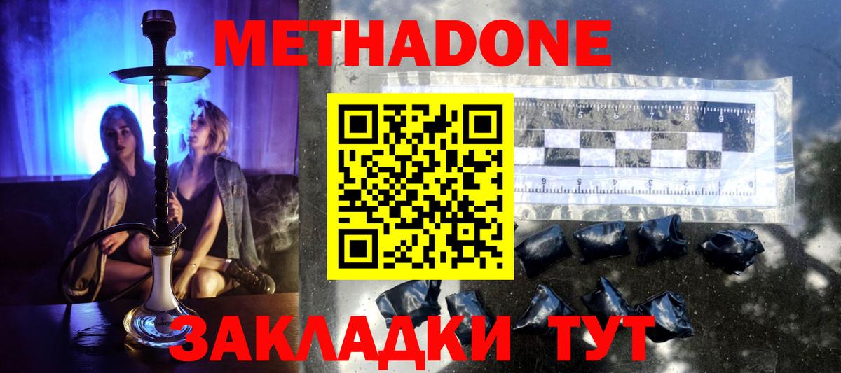 МЕТАДОН белоснежный  Кириши  blacksprut ONION  МЕТАДОН methadone 