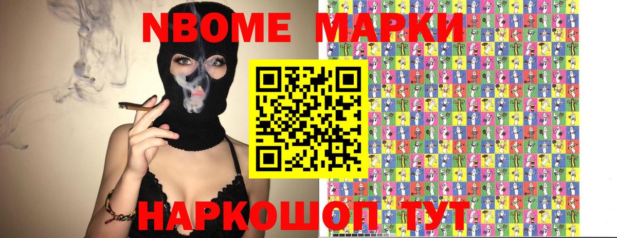 Марки N-bome 1,5мг Кириши