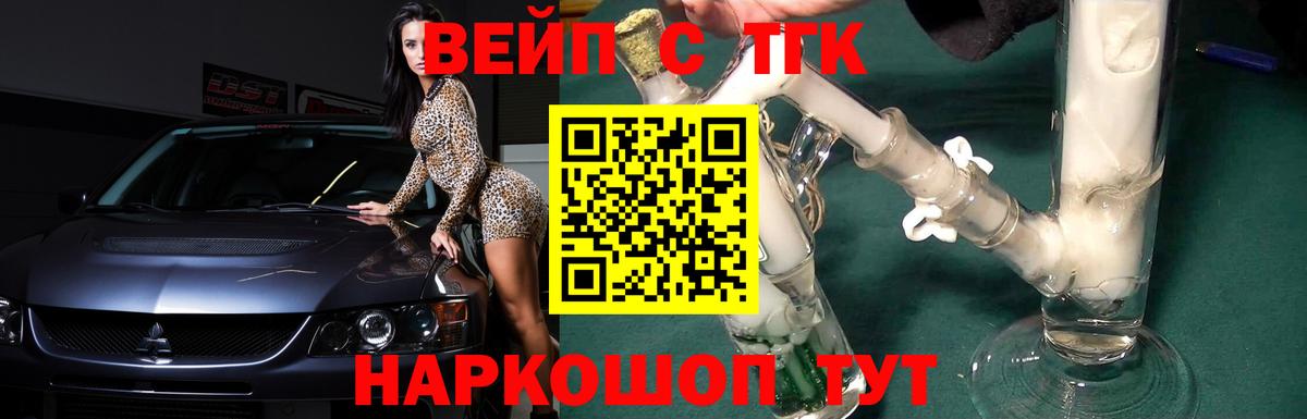 ТГК вейп  Вход с VPN  Кириши 